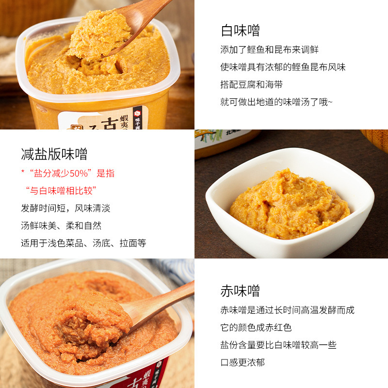 日本産輸入味噌 白味噌 味噌汁 味噌スープ 和風スープの素 味噌大酱 減塩|undefined