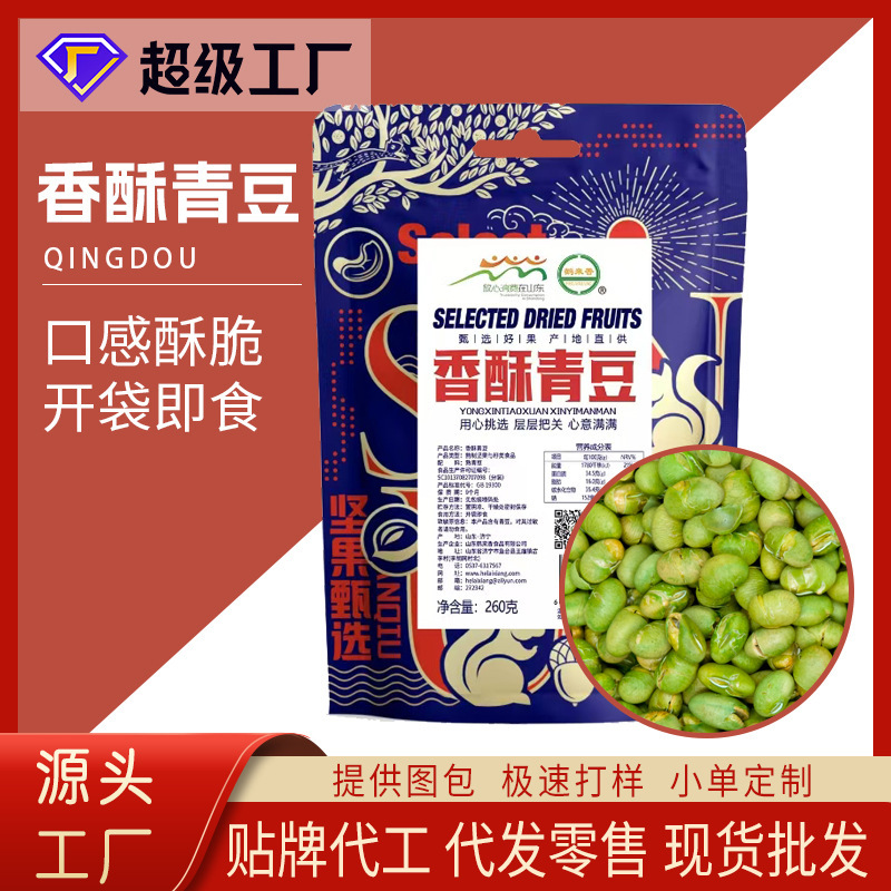 Crispy Green Beans 260g Lightly Salted Stir-Fried Green Beans Crispy and Crispy Oil-Free Dried Fruit Roasted Seeds Casual Snacks Wholesale