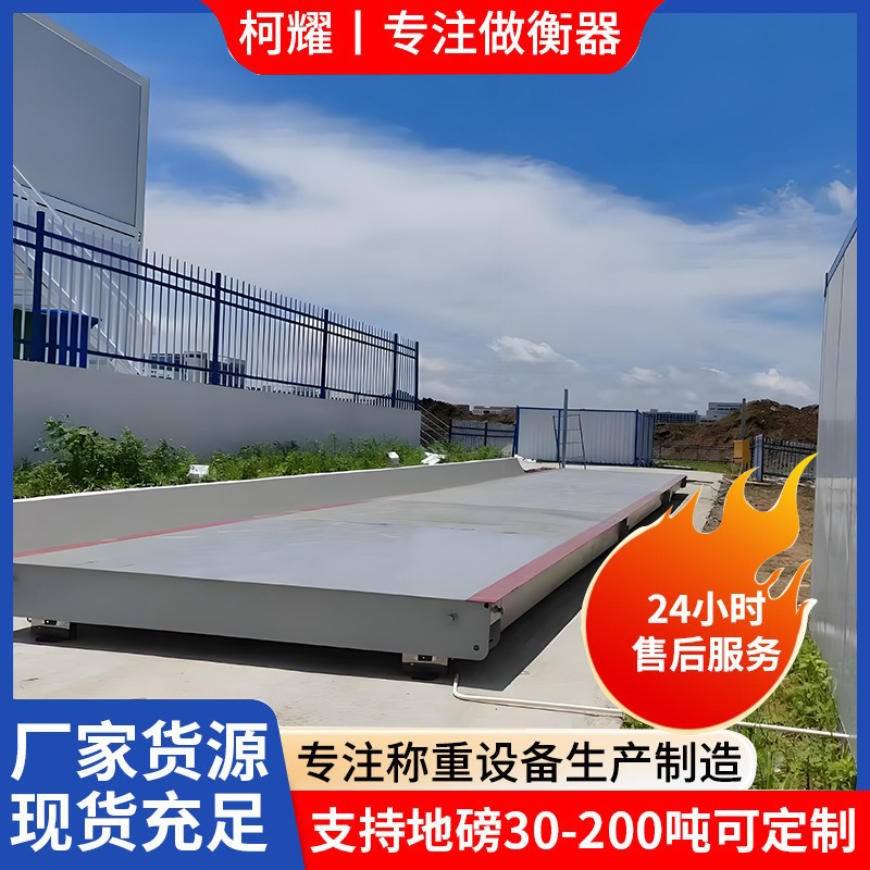 大型衡器地秤物流仓储矿山农场港口称重计量设备100吨电子汽车衡