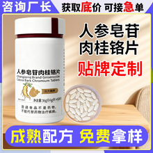 人参皂苷肉桂铬片定制 厂家滋补肉桂铬片压片糖果oem贴牌代加工