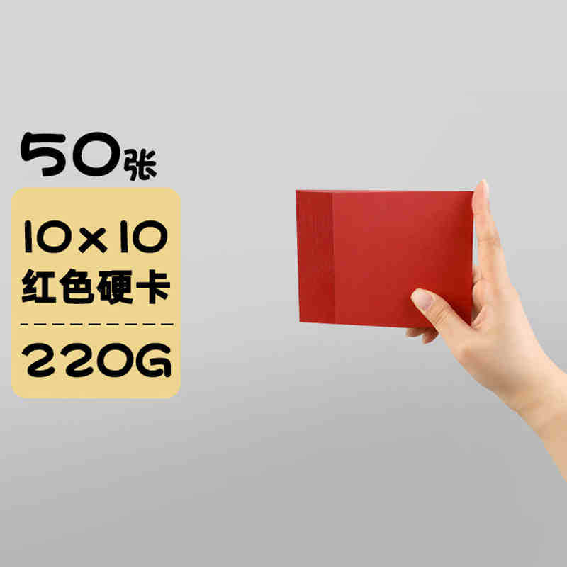 220g角赤カード[10×10cm] 50枚/パック