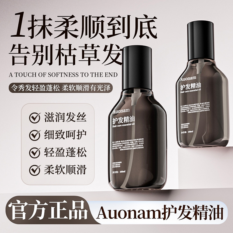 澳楠双芯瞬柔护发精油柔顺亮泽改善毛躁分叉不油蓬松香氛护发喷雾|undefined