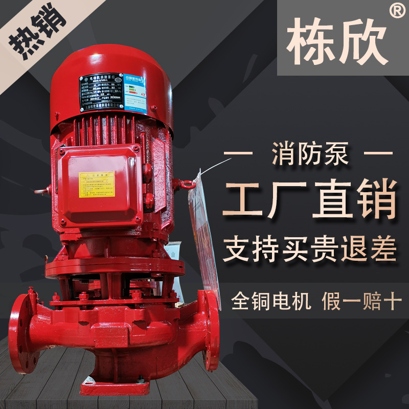 XBD5.5/40消防泵增压稳压设备立式喷淋泵消火栓长轴泵卧式3CF证书