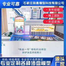 沙盘核能发电发电设备模型发电厂厂区沙盘模型制发电设备模型制作