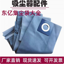 东亿吸尘器尘隔袋内胆尘袋配件过滤网滤芯无纺布80L 30L通用ZD90