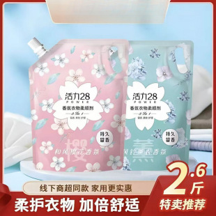Vibrant Softener Fragrance Fluffy Clothing Anti-Static Long-Lasting Fragrance Super Fragrant Large Bag