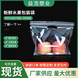 生鲜水果包装;塑料食品袋;塑料包装材料