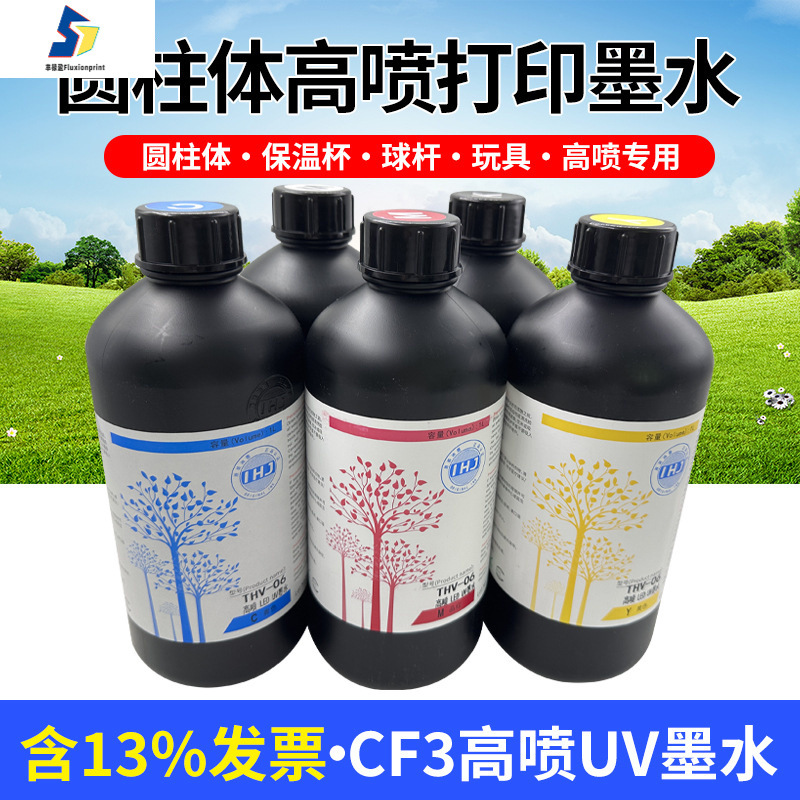 THV高喷UV墨水 打印玩具/圆柱机高喷专用 出墨流畅