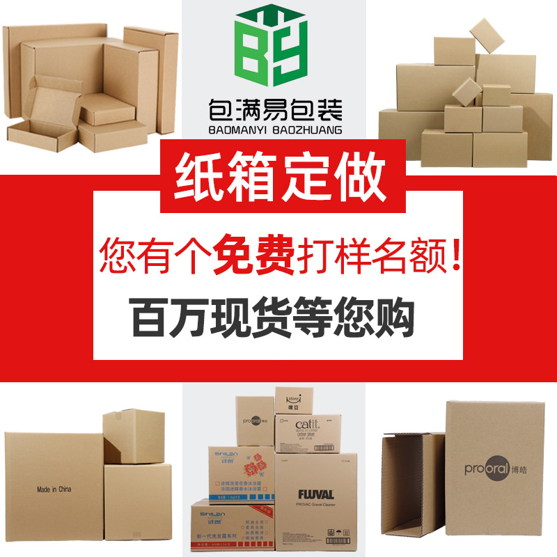 Dongguan expresar la logística caja de embalaje Fab Amazon transfronteriza caja de cartón corrugado Super duro