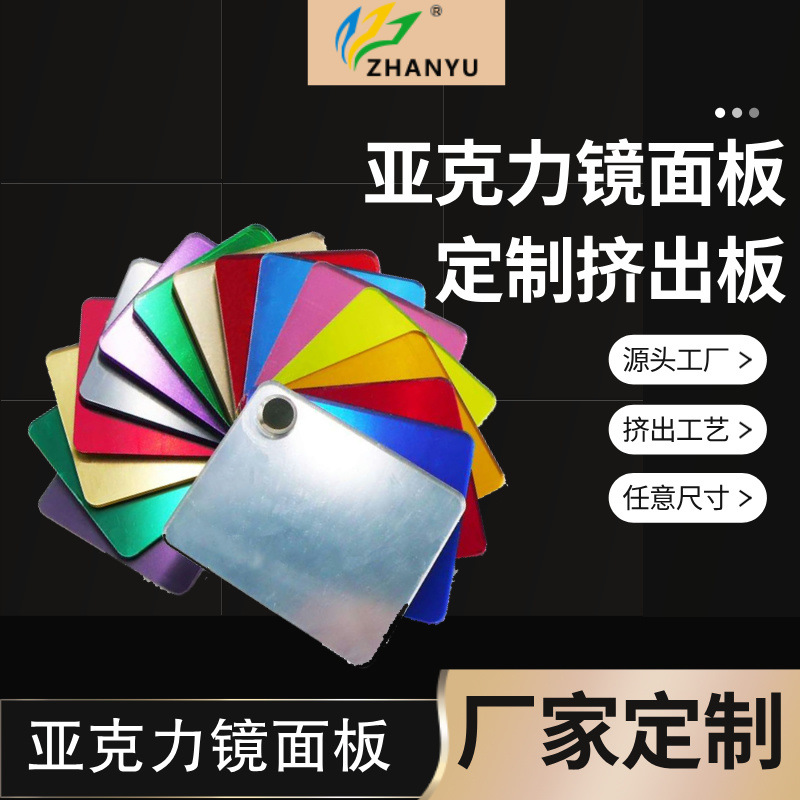 镜面板亚克力抗紫外线彩色亚克力板镜面成像清晰挤出高清装饰板