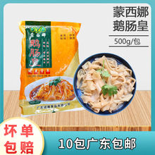 蒙西娜鹅肠皇冷冻半成品法式新鲜免处理即食火锅麻辣烫食品商用