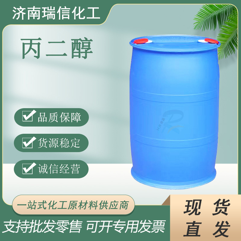 现货供应丙二醇  可拆桶零售25公斤小桶丙二醇国标丙二醇