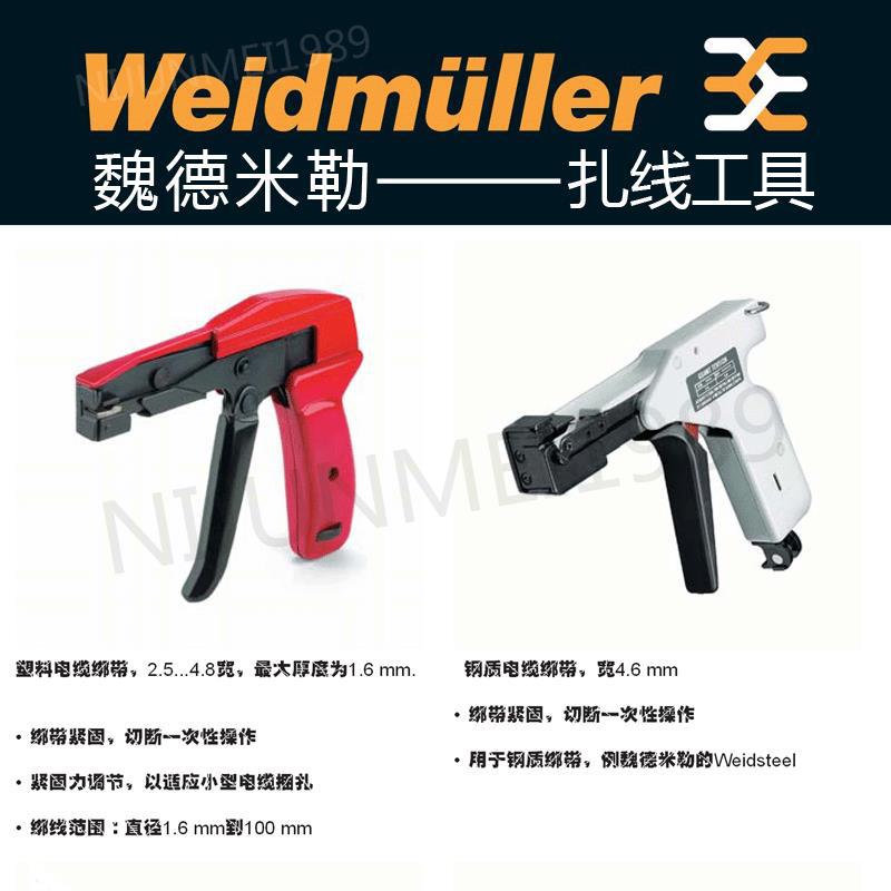 原装 魏德米勒 扎线工具 WSM自动工具 RT1 进口工具 德国
