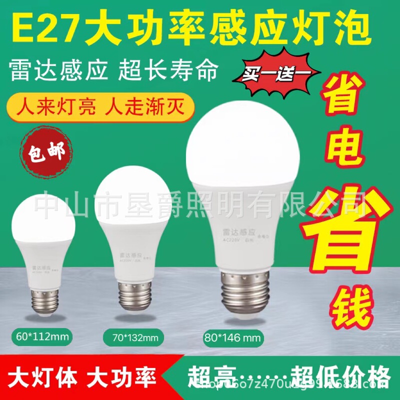 インテリジェントセンサーLED電球、音と光で制御されるレーダー人体感知E27ハイパワー省エネ電球、LED省エネランプ|undefined