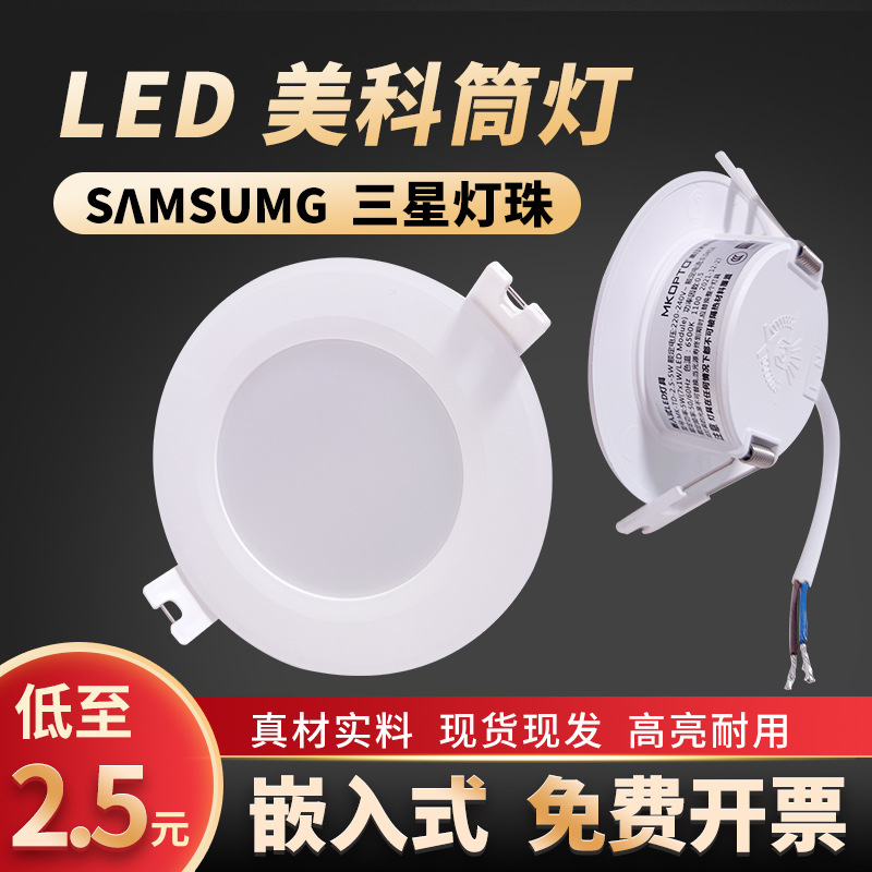 Meike downlight venta al por mayor 7,5 incrustado lámpara de techo sala de estar centro comercial agujero de techo de 2,5 pulgadas LED Downlight