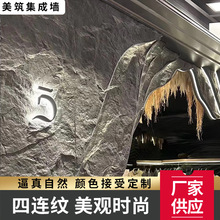 中式轻奢皮雕背景墙轻质文化蘑菇石内外墙软包四连纹背景装饰墙