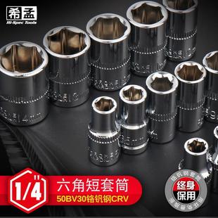 1/4 Small Fly Short Sleeve 6.35mm Hexagonal Sleeve Chrome Vanadium Steel Head 4-14mm Auto Repair Tools Wholesale Ratchet