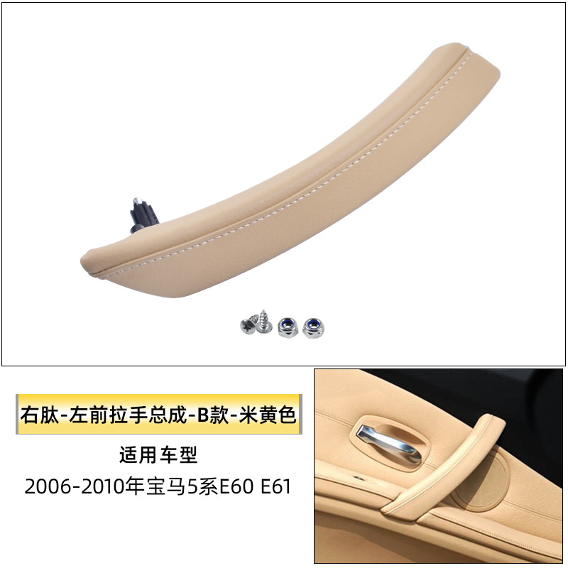 Suitable for Old Bmw 5 Series Interior Door Handle 520523525 Interior Door Armrest E61E60 Door Handle Leather
