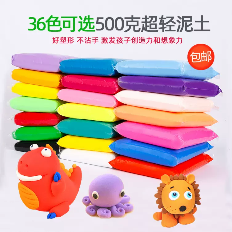 超轻黏土500克儿童手工DIY彩泥玩具36色太空泥大袋橡皮泥超轻粘土