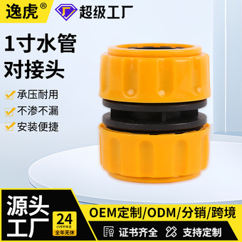 厂家供应1寸水管延长塑料修补接头内径25水管对接头园林浇花工具