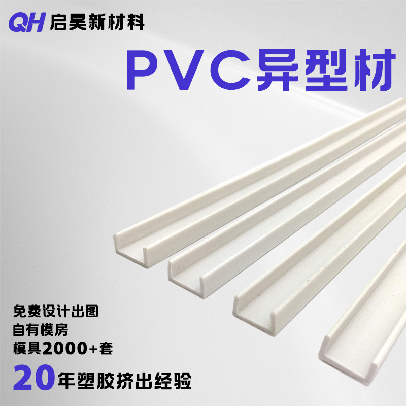 专业厂家加工定制PVC异型材U型槽导轨配件门窗橱柜装配