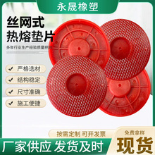 65型丝网热熔垫片隧道热熔垫片PE塑料片热熔垫片加厚丝网热熔衬片