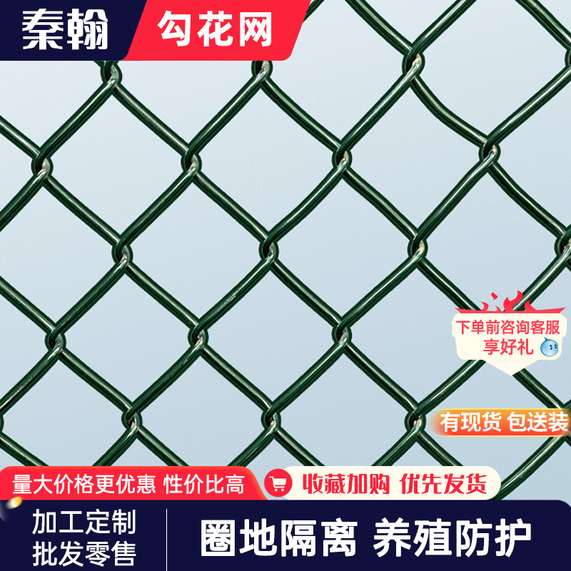 现货批发包塑勾花网养殖果园钢丝编织网河道围栏网圈地镀锌铁丝网