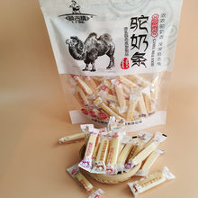 额吉情驼奶条内蒙古特产奶酥奶条香软含驼乳制品零食小吃