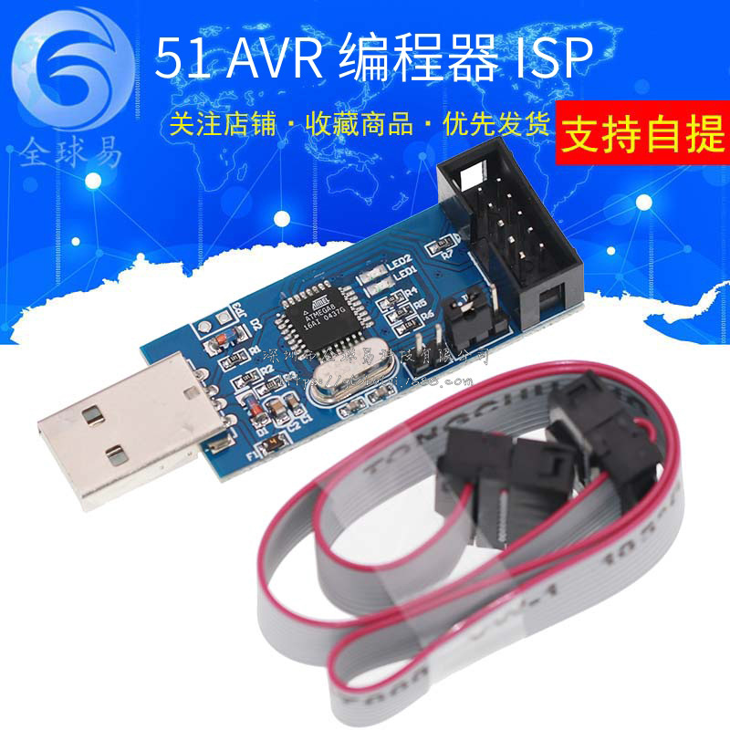 51 AVR 编程器 ISP USBASP下载器 USBISP 下载线