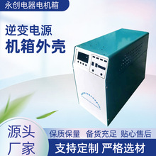 便携式逆变电源外壳 现货逆变电源机箱 生产电源储能外壳配件