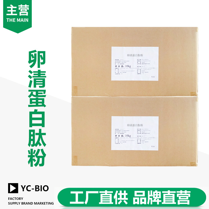 卵清蛋白肽粉 清蛋白多肽粉 白蛋白肽小分子活性肽 现货供应