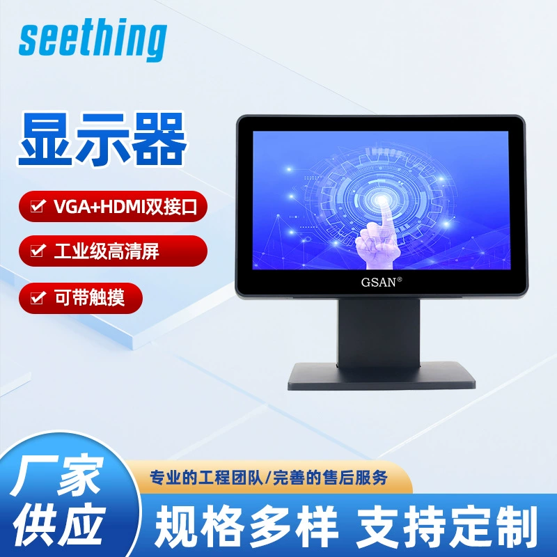 GS-1011 6-дюймовый промышленный экран с двумя интерфейсами, сенсорный, интегрированный корпус кассы, промышленный моноблок
