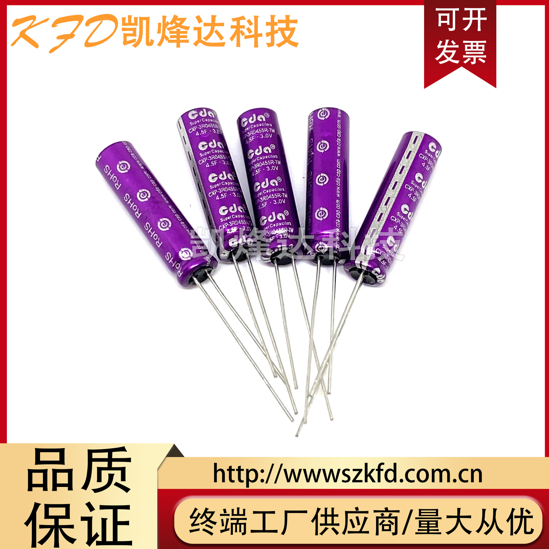 全新CDA 3V4.5F 法拉电容器 2.7V4.5F 水表仪器电解电容 小体积