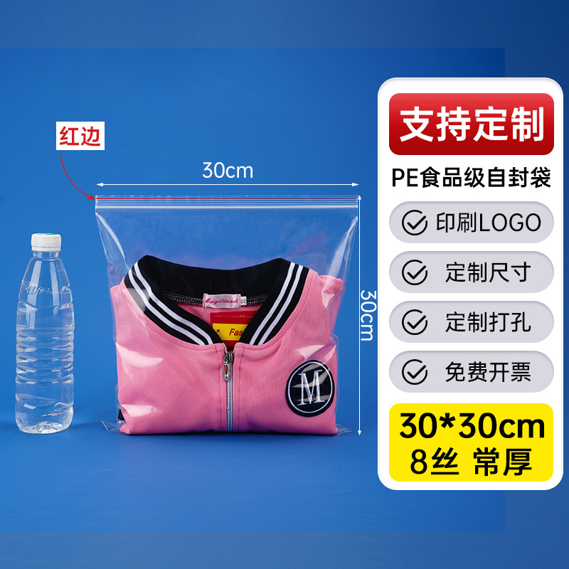 メーカー卸売り厚いプラスチック食品密封袋透明pe自己密封袋プラスチック密封包装袋密封袋