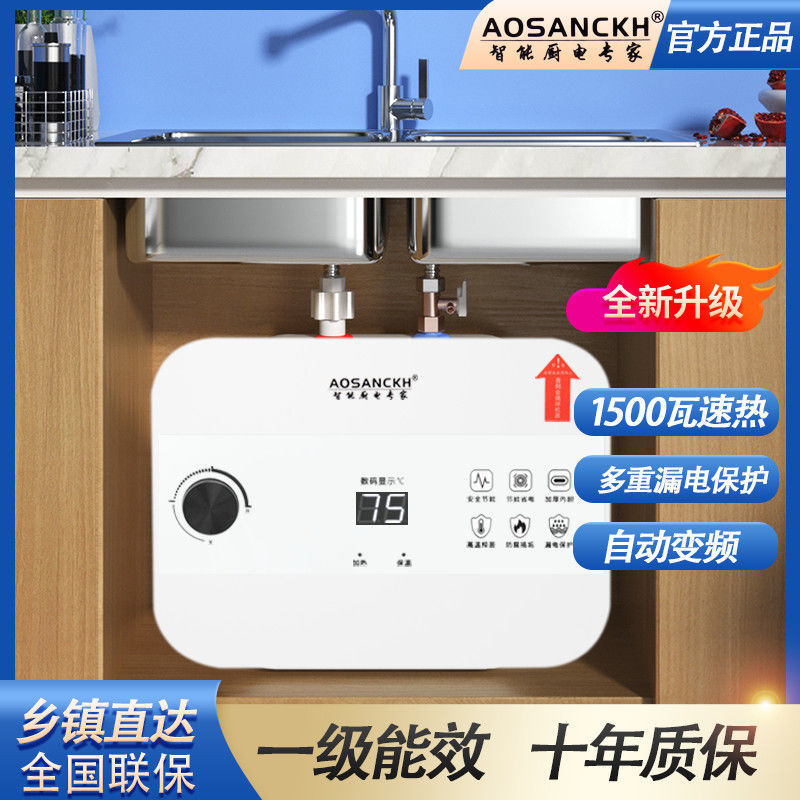 正品AO斯密小厨宝家用储水式厨房即热小型电热水器台下热水宝厂家