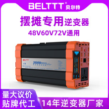 电动车三轮车逆变器车载48v60v72伏电压通用正弦波逆变器摆摊专用