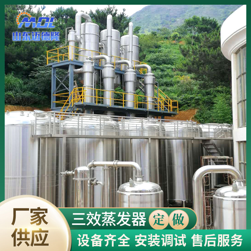 升降膜式蒸发器麦汁废污水蒸发器三效蒸发器大型外循环浓缩蒸发器