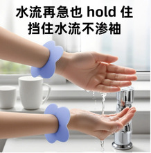 硅胶卸妆防滴水洗脸防湿袖口儿童冬天袖口挡水成人防溅防水手腕带