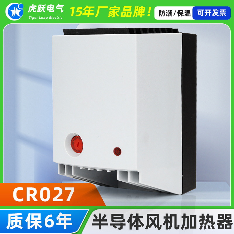 虎跃电气CR027-400W CR027 510W CR027-475W 半导体风扇加热器