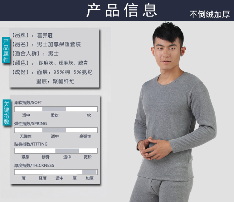 加厚保暖内衣产品信息.jpg