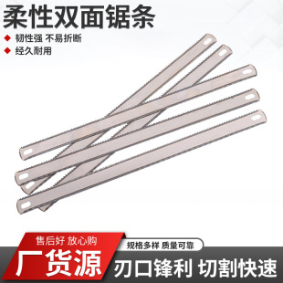 Wholesale Flexible Double-Sided Saw Blade Widened and Thickeneded Double-Sided Hacksaw Blade Flexible Saw Frame Hand Woodworking Metal Saw Blade