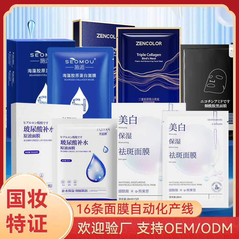 美容院玻尿酸补水原液面膜胶原蛋白海藻玻色因烟酰胺美白祛斑面膜