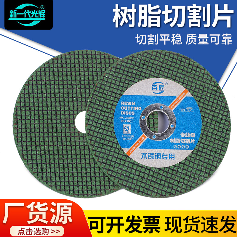 厂家现货树脂切割片金属角磨机超薄双网树脂砂轮片铁盒装双网加固