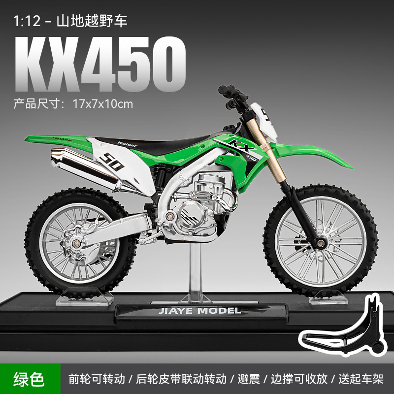 [기지가있는 박스] JIAYE KX450 산악 자전거 오토바이 모델 시뮬레이션 침묵 빛 합금 연료 탱크 오프로드 차량