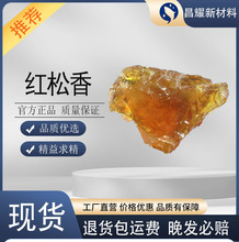 红松香 松香 红松香 源头工厂 1kg起售 红松香
