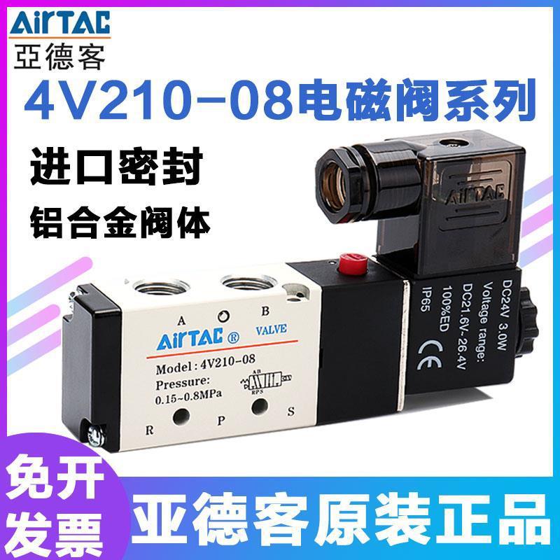 亚德客电磁气动阀 4v210一08 220v控制器气阀换向阀电子阀线圈24v