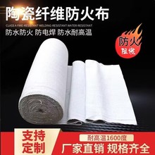 陶瓷纤维防火布厂家供应耐高温隔热防火布批发硅酸铝陶瓷纤维布