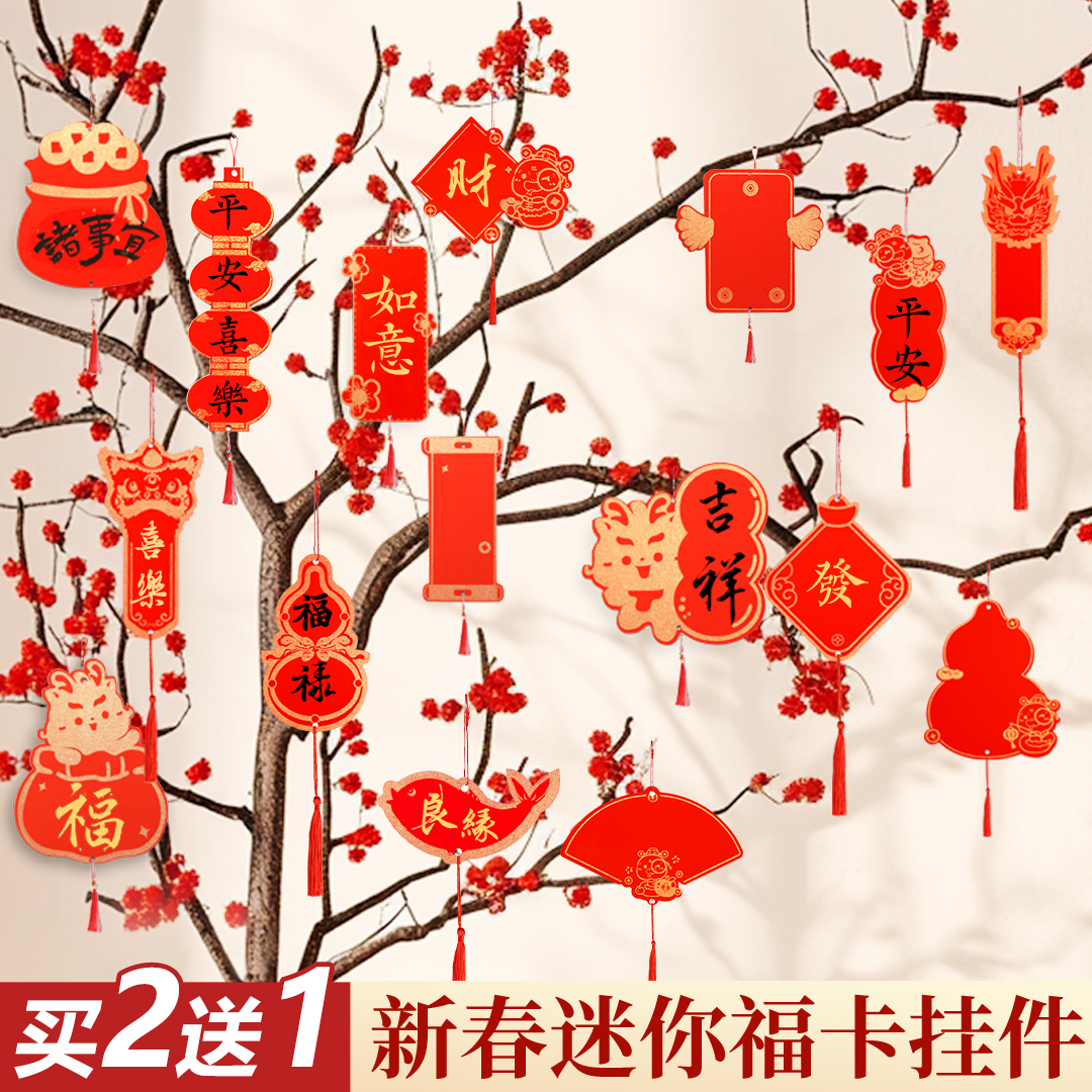 2025蛇年万年红双面宣纸春节福卡小挂件迷你福字书法摆件手写空白