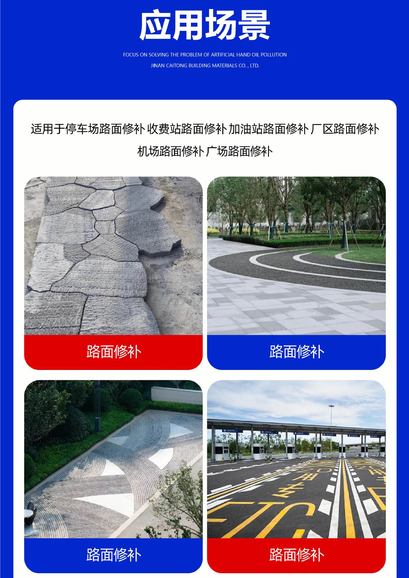 水泥路面修补料-15.jpg