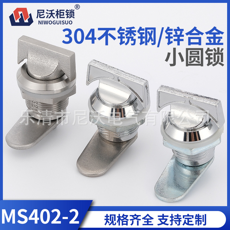 MS402-2转舌锁配电箱柜免钥匙小圆锁88A-A不锈钢锁舌手拧旋转锁